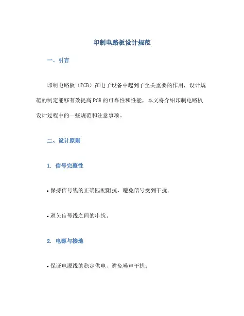 印制电路板设计规范