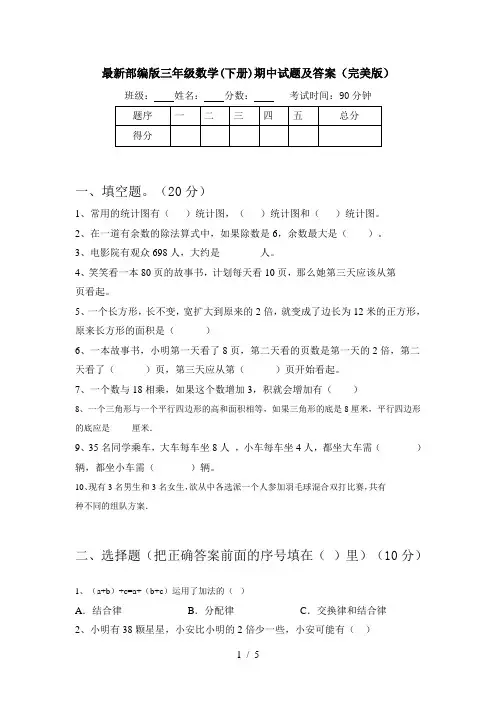 最新部编版三年级数学(下册)期中试题及答案(完美版)