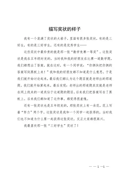 描写奖状的样子