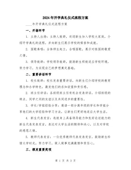 2024年开学典礼仪式流程方案