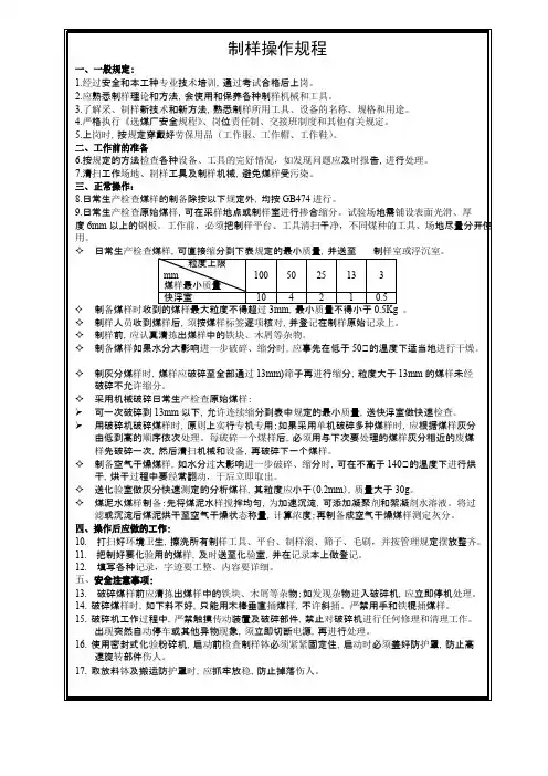 选煤车间采样、制样、快浮及日常技术检查规范