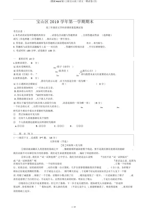 (完整word版)上海宝山高三语文一模试卷(含)