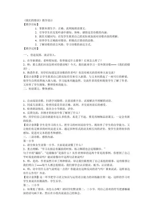 我们的错误教案