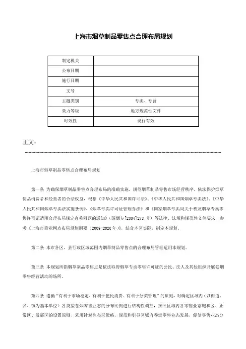 上海市烟草制品零售点合理布局规划-