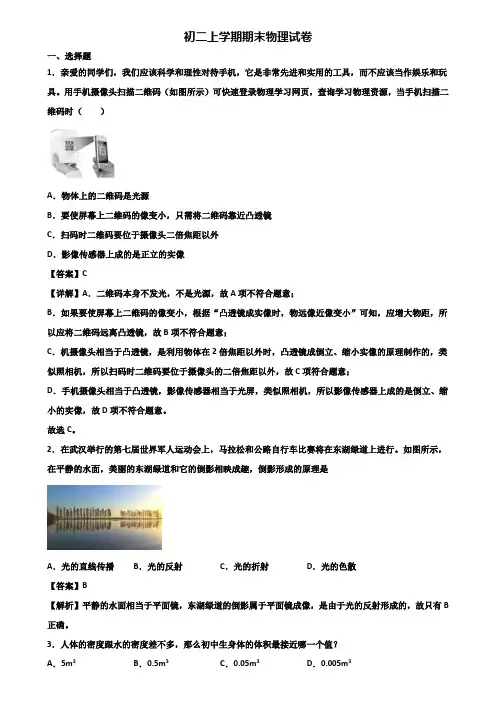 ┃精选3套试卷┃2020届桂林市八年级上学期期末统考物理试题