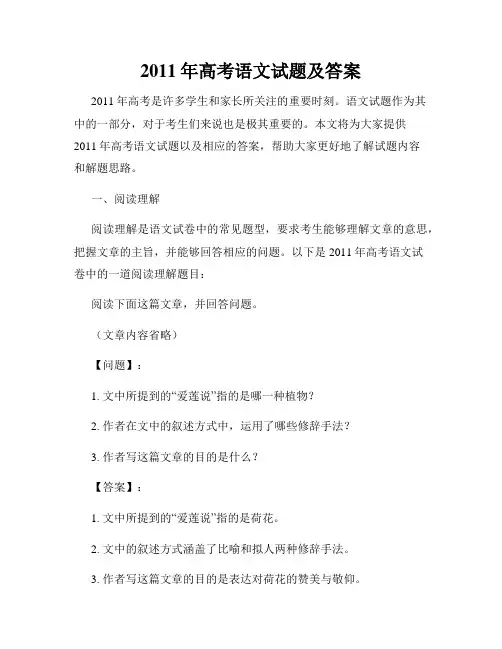 2011年高考语文试题及答案