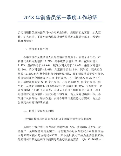 【季度工作总结】2018年销售员第一季度工作总结