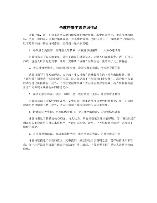 圣教序集字古诗词作品