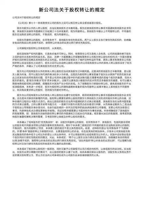 新公司法关于股权转让的规定