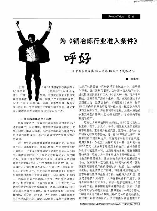 为《铜冶炼行业准入条件》呼好——写于国家发改委2006年第40号公告发布之际