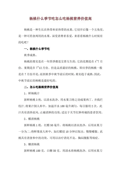 杨桃什么季节吃 怎么吃杨桃营养价值高