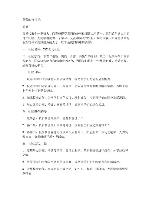 公司社团建立申请书模板