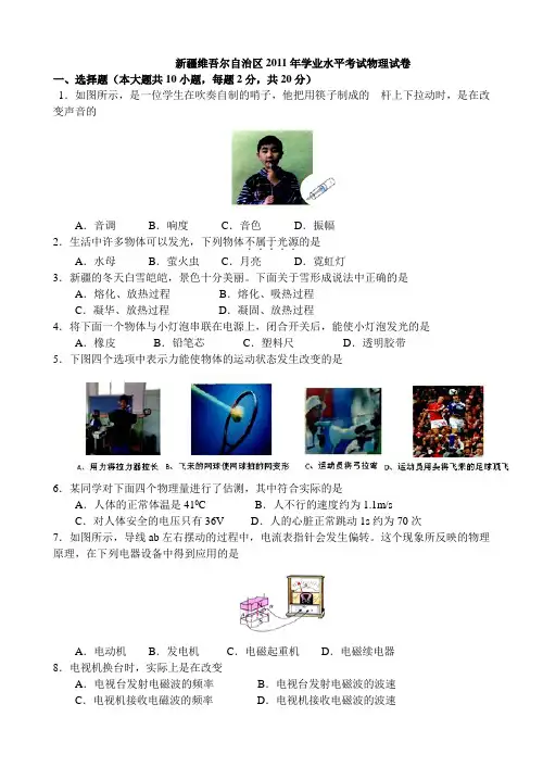 2011年新疆自治区生产建设兵团物理中考试卷及答案