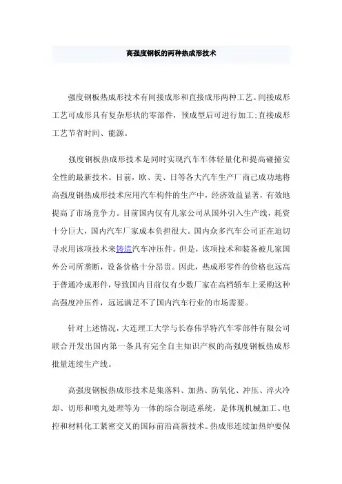 高强度钢板的两种热成形技术