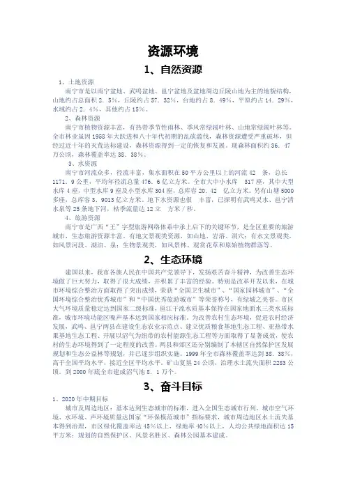 资源环境