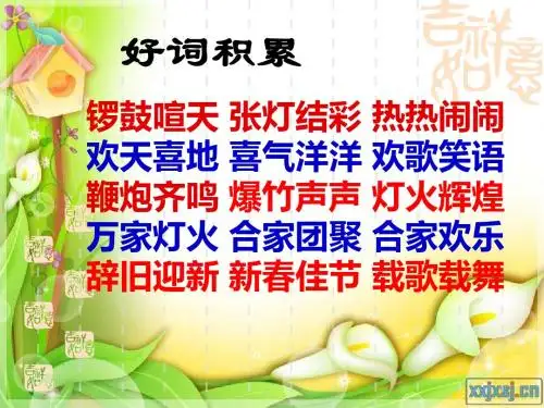《春节里最高兴的一件事》课件