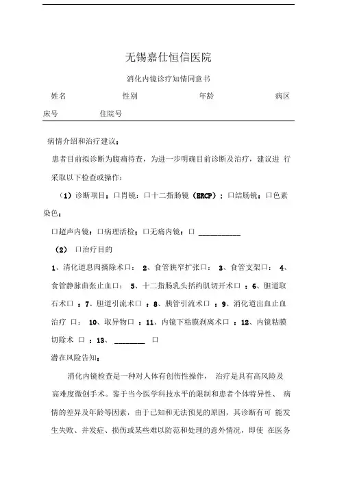 消化内镜诊疗知情同意书