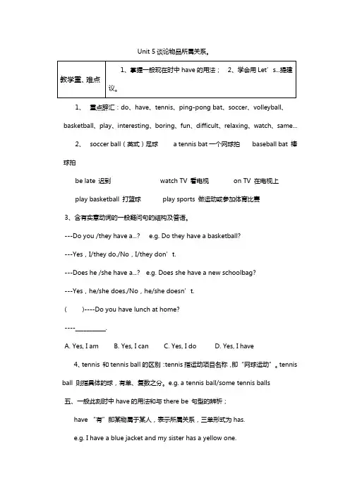 人教版七年级上册英语知识点全第五单元unit5知识点