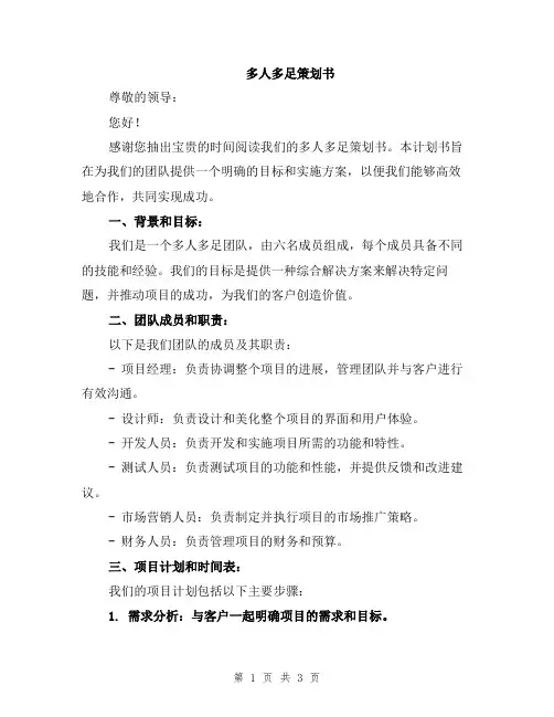 多人多足策划书