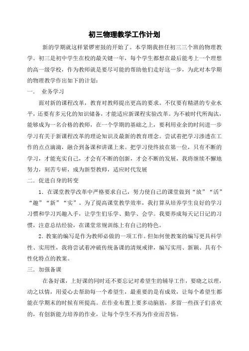 初三物理教学工作计划
