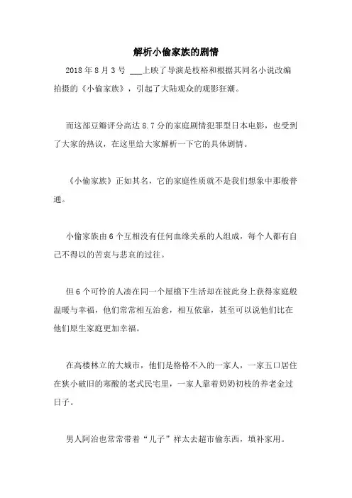 解析小偷家族的剧情
