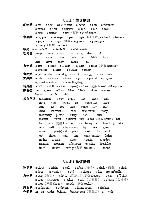 四年级上册英语素材-期末复习提纲  译林版