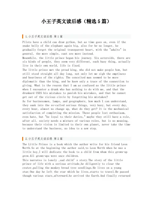 小王子英文读后感(精选5篇)