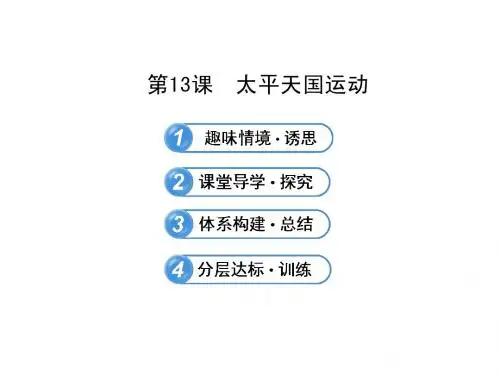 太平天国运动