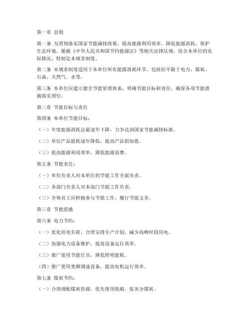 节能规章制度文件