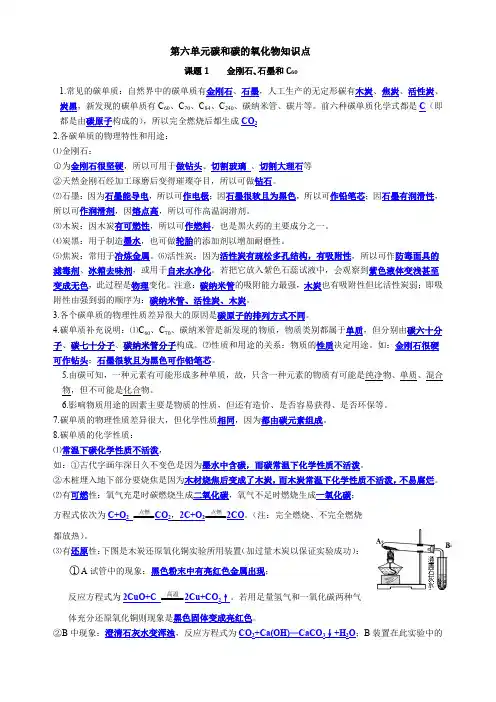 第六单元碳和碳的氧化物知识点