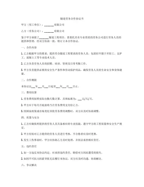 隧道劳务合作协议书