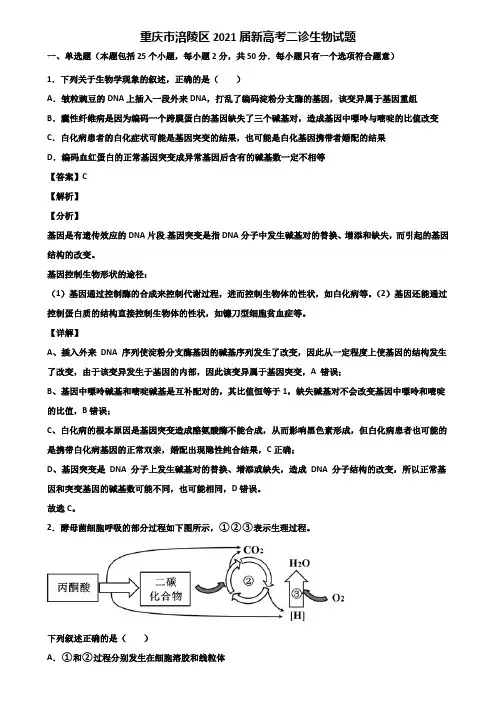 重庆市涪陵区2021届新高考二诊生物试题含解析