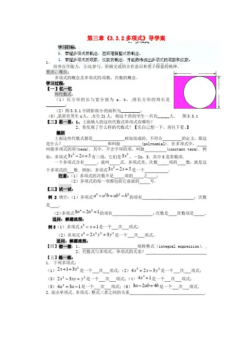 七年级数学上册 第三章《3.3.2 多项式》导学案 (新版)苏科版
