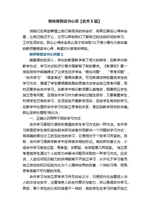 教师寒假读书心得【优秀5篇】