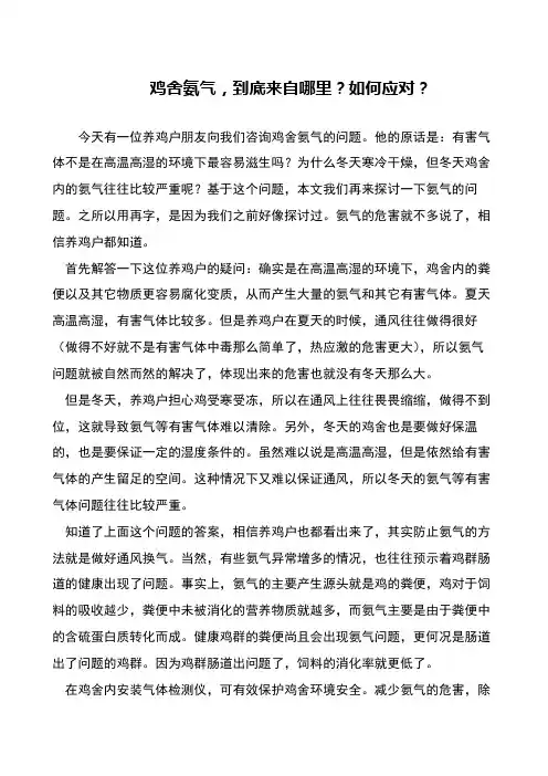 鸡舍氨气,到底来自哪里？如何应对？
