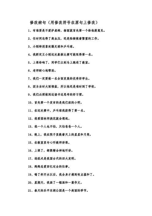 四年级上册语文修辞手法 修改病句练习