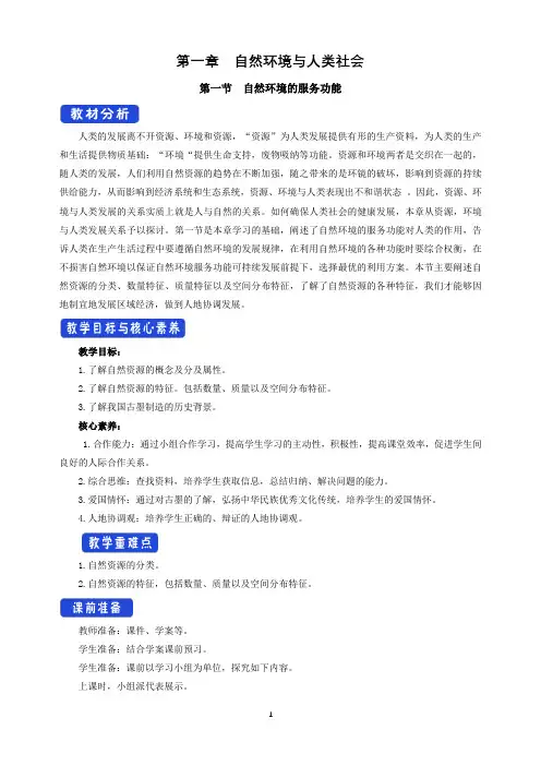 2022-2023学年人教版地理必修第三册教案1-2 自然资源及利用 (1)