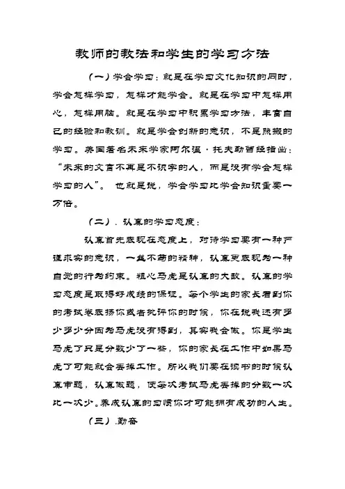 教师的教法和学生的学习方法