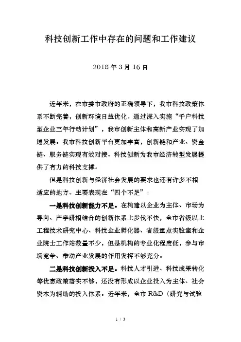 科技创新的问题和建议