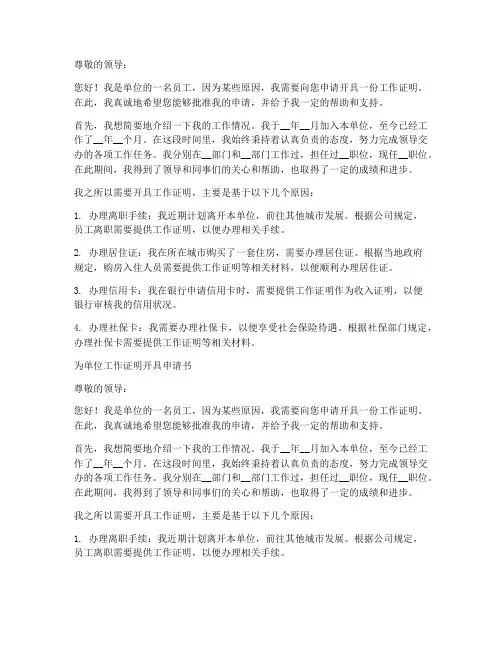 单位工作证明开具申请书范文