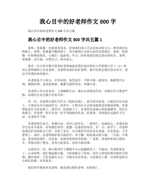 我心目中的好老师作文800字