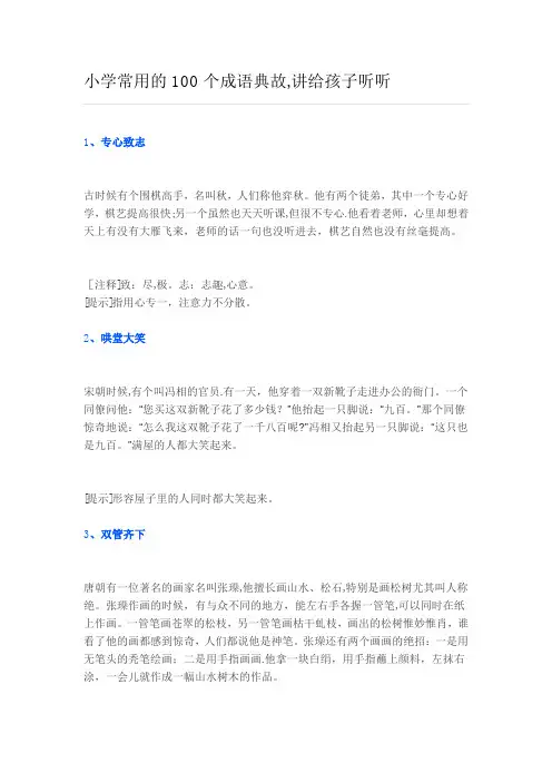 小学常用的100个成语典故