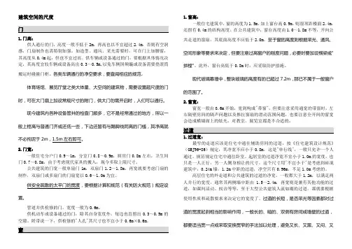 常用建筑尺度