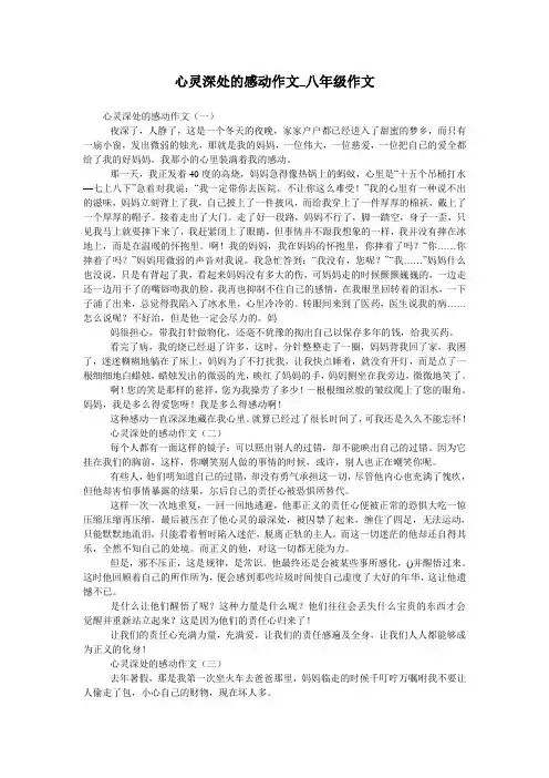 心灵深处的感动作文_八年级作文