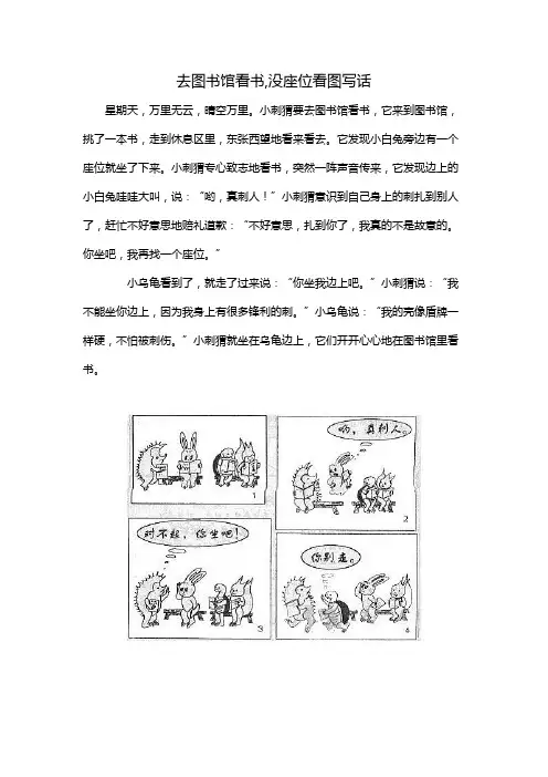 去图书馆看书,没座位看图写话