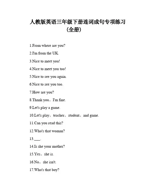 人教版英语三年级下册连词成句专项练习(全册)