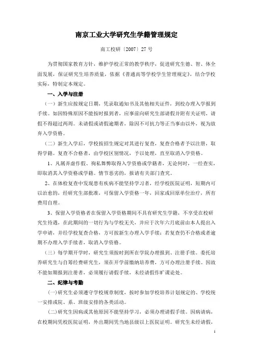南京工业大学研究生学籍管理规定