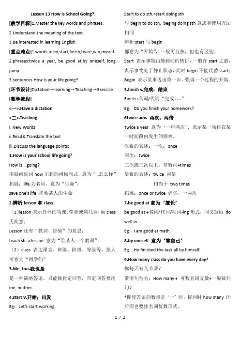 冀教版英语七年级下册Unit 3：Lesson 13 How Is School Going 教案
