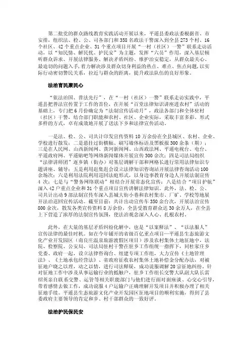 平遥县开展“一村（社区）一警”联系走访活动纪实