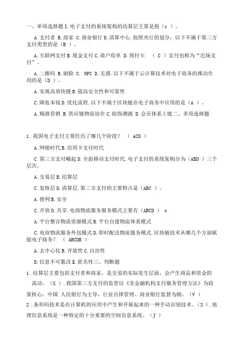 电子商务基础  习题及答案  4